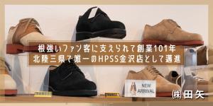 (株)田矢