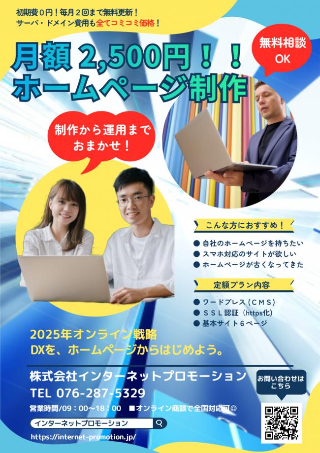 ホームぺージチラシ
