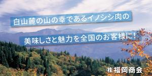 (株)福岡商会