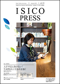 情報誌ISICO 139号表紙写真