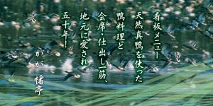 かが　幡亭