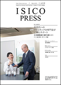 情報誌ISICO 140号表紙写真