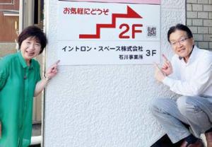 今井茂雄社長とプラスぽぽぽの榊原千秋代表の写真