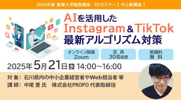 AIを活用したInstagram&TikTok最新アルゴリズム対策