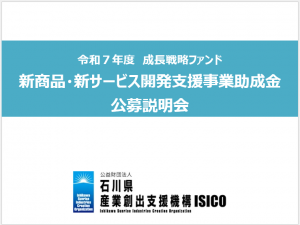 ファンド説明会