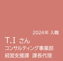 経営支援課 課長代理 T.Iさんの記事へのリンク