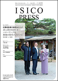 情報誌ISICO 141号表紙写真