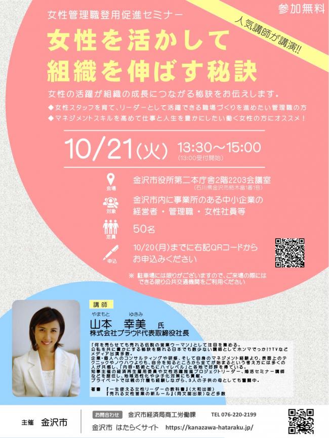 金沢市女性管理職登用促進セミナー - DGnet - 公益財団法人石川
