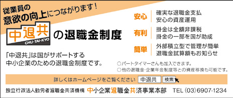 中退共の案内画像