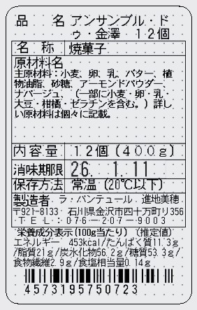 アンサンブル・ドゥ・金澤12個入(全体)表示シール