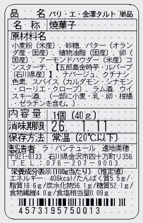 パリ・エ・金澤タルト 単品 表示シール