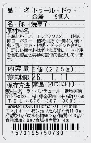 トゥール・ドゥ・金澤　9個入 表示ラベル