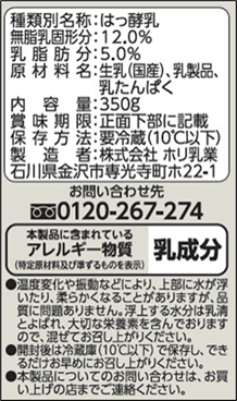 ホリビオティック ギリシャヨーグルト 表示