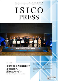 情報誌ISICO144号