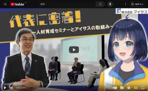 アイサスの取り組みを紹介するVtuver「懸橋愛生(かけはしあい)」の画像。
