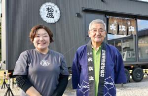 金七政彦社長と長女で若女将の聖子さんの写真