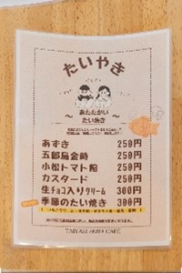 たい焼きのメニュー