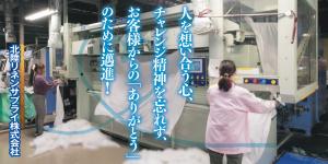 北陸リネンサプライ(株)