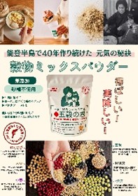 穀物ミックスパウダー