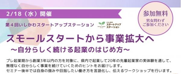 2/18（水）開催　スモールスタートから事業拡大へ