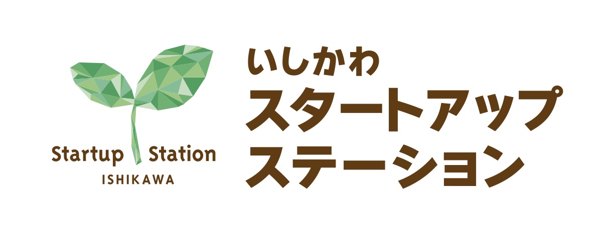 いしかわスタートアップステーション