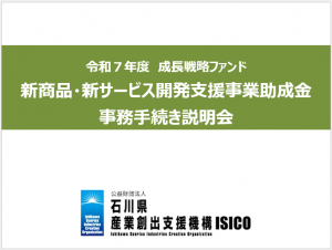 事務手続き説明会