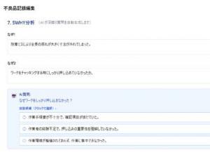 不良品の発生を記録するための アプリ画面。