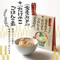 大麦みそ入りたけのこごはんの素