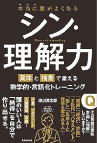 「シン・理解力」表紙の画像