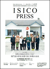 情報誌ISICO146号