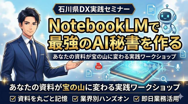 セミナーイメージ画像