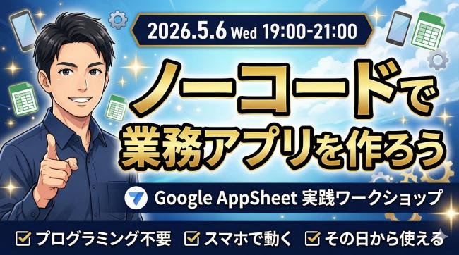 セミナーイメージ画像