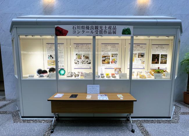 展示情報 - 石川県地場産業振興センター - 公益財団法人石川県産業創出