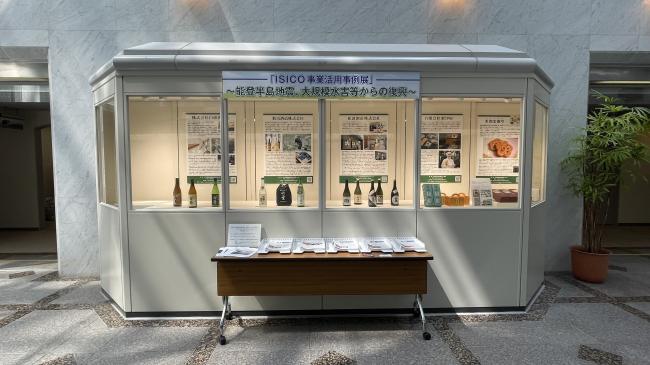ISICO展テーマⅠ