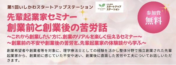 8/28（金）先輩起業家セミナー開催