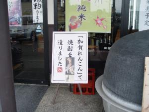 れんこん焼酎