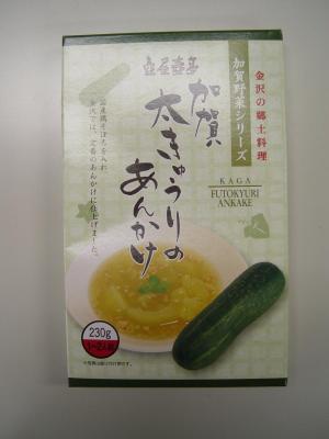 加賀太きゅうりのあんかけ