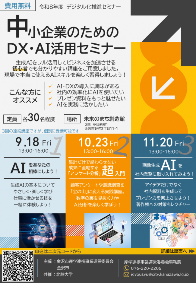 セミナーチラシ画像