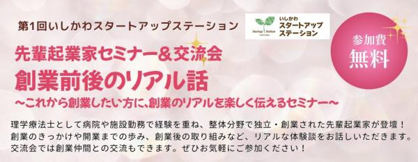 8/28（金）先輩起業家セミナー開催