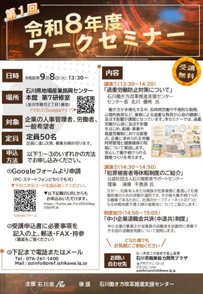 セミナーチラシ画像