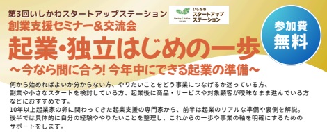 10.16創業支援セミナー
