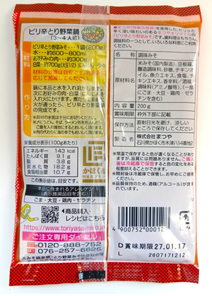 ピリ辛とり野菜みそ ピロー200g(裏面)