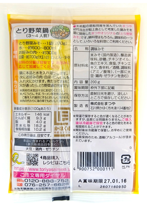 とり野菜みそ ピロー200g（裏面）