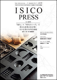 情報誌ISICO149号