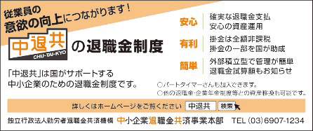 中退共の退職金制度HPへのリンク
