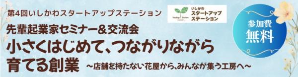 11/11（水）先輩起業家セミナー開催