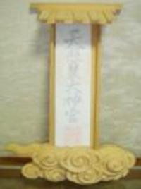雲形神棚