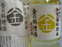 金の料理酒