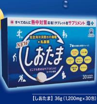 しおたま