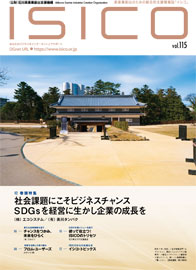 情報誌ISICO 115号表紙写真